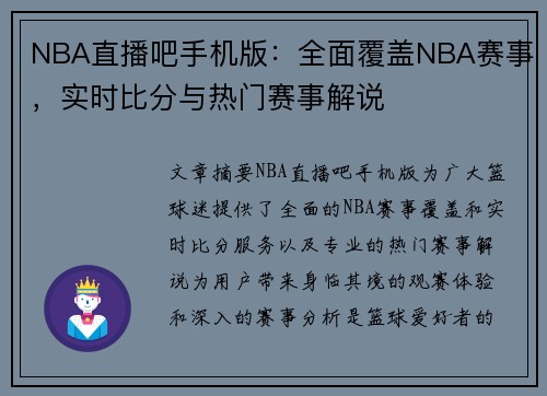 NBA直播吧手机版：全面覆盖NBA赛事，实时比分与热门赛事解说